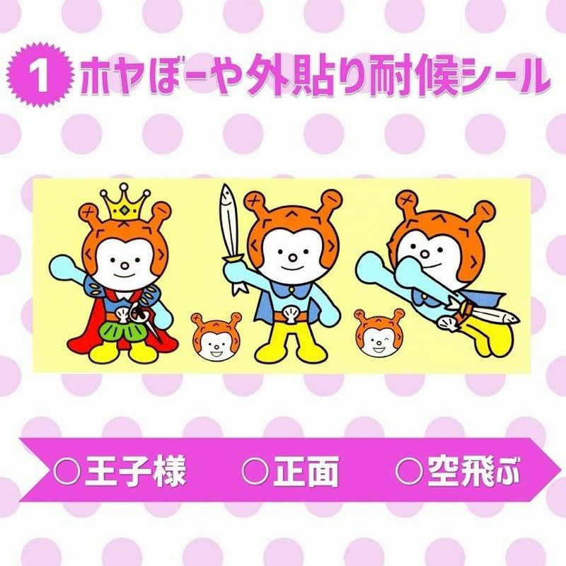 ホヤぼーや 外貼り 耐候 シール 気仙沼 ゆるキャラ キャラクターシール 
