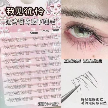 台灣隔日到貨🚀+預售清冷破碎感~超細軟下睫毛假睫毛女2026新款嬰兒彎自然仿真素顏