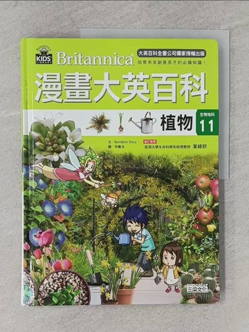 【書寶二手書T1／少年童書_Y95】漫畫大英百科【生物地科11】：植物_BomBom Story,  徐月珠