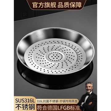 炒鍋專用蒸盤304不銹鋼加厚耐高溫易清洗蒸孔密集多功能隔水蒸格
