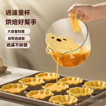 🌈臺灣熱賣🍒過濾量杯帶刻度食品級廚房大容量塑料打鷄蛋烘焙蛋液過濾網打蛋杯 FNZD