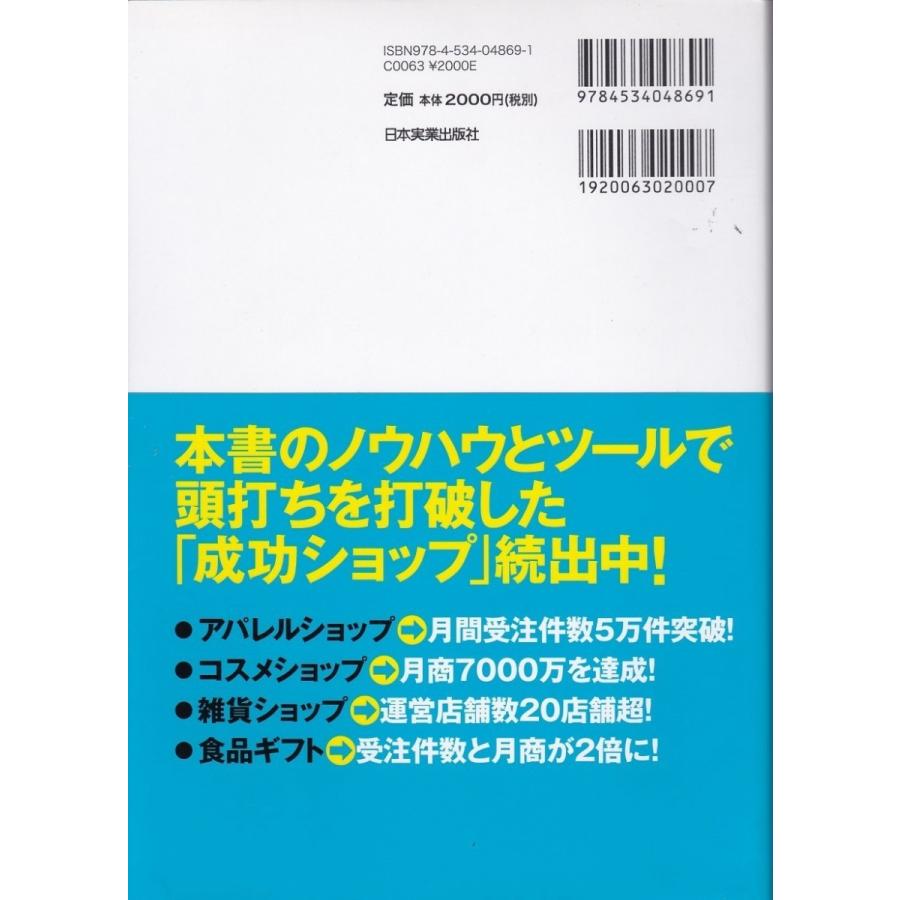 不況でも売れるネットショップの作り方　竹内謙礼