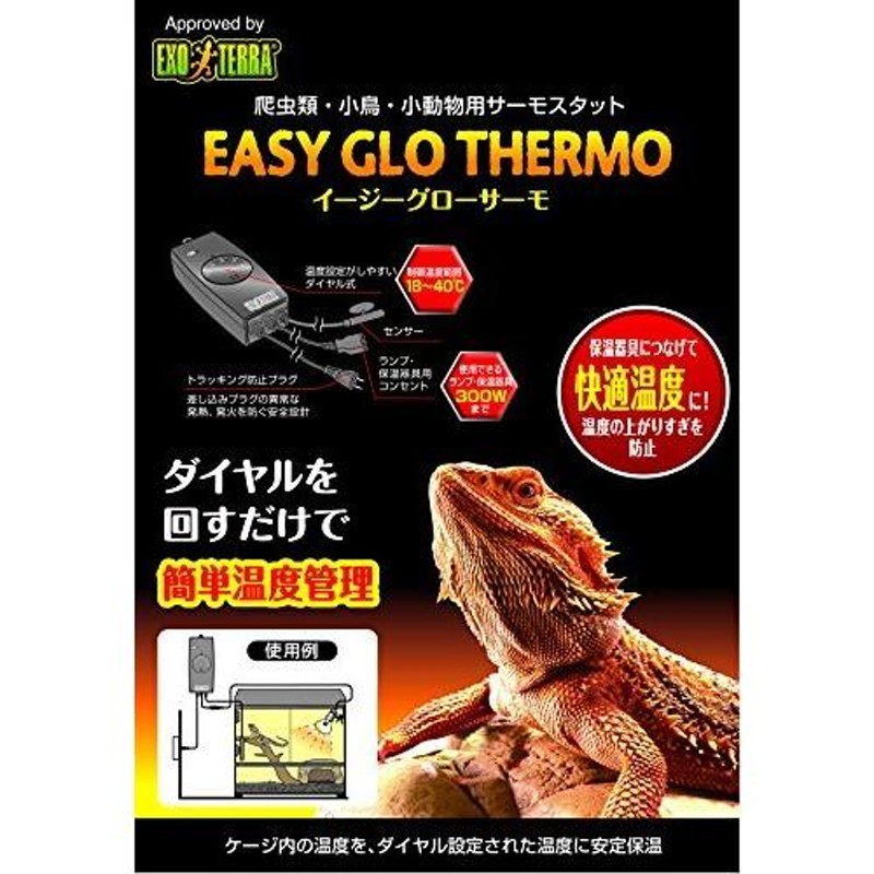 絶賛商品 爬虫類飼育セット GEX エキゾテラ タイマーサーモ