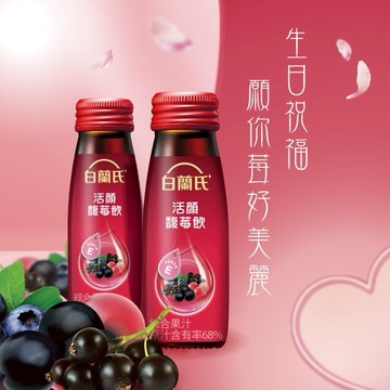 生日快樂【白蘭氏】活顏馥莓飲 50ml 14瓶(亮顏力up、喝出好氣色)