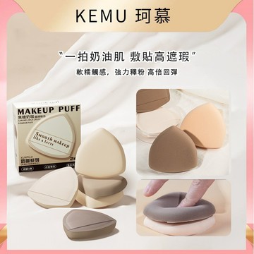 珂慕美妝店 粉撲 氣墊粉撲 奶皮氣墊粉撲 不吃粉超軟乾溼兩用服帖化妝師定妝專用海綿粉撲 盾牌粉撲 化妝粉撲 平價粉撲