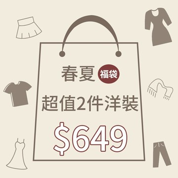 CCGIRL中大尺碼  春夏超值福袋洋裝兩件組-只要649