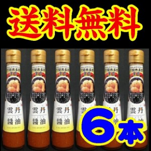 雲丹醤油120ｍｌ×６本※別途送料、東北500円、北海道10