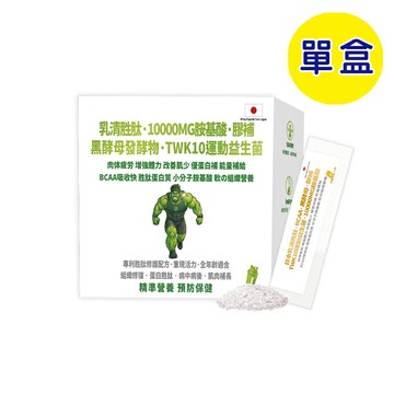 【格萊思美】乳清胜肽·10000MG胺基酸·膠補 黑酵母發酵物·TWK10運動益生菌 奶素 (單盒)