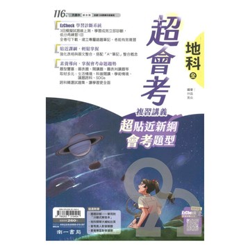 南一國中超會考復習講義地科(全)