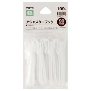 調整式窗簾掛勾 90mm 10入 NITORI宜得利家居