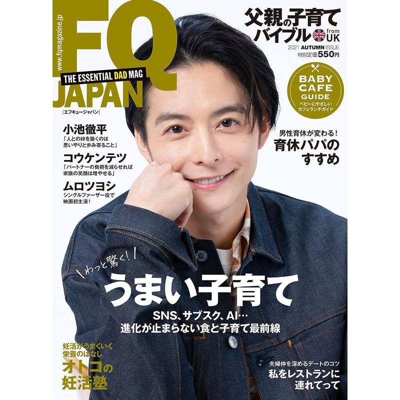 FQ JAPAN  食と子育て最前線 (VOL.60)