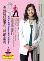 骨盆美麗與健康的關鍵密碼：黃如玉醫師的脊骨平衡完全手冊（3）超值回饋版平裝書[二手書_普通]