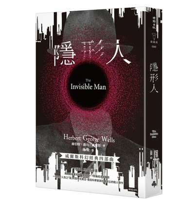 隱形人（精裝版）[二手書_良好]