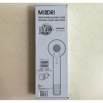 美多莉MIDORI全球通高風速負離子吹風機✨附贈三種吹頭及全球通用轉接插頭組與收納袋