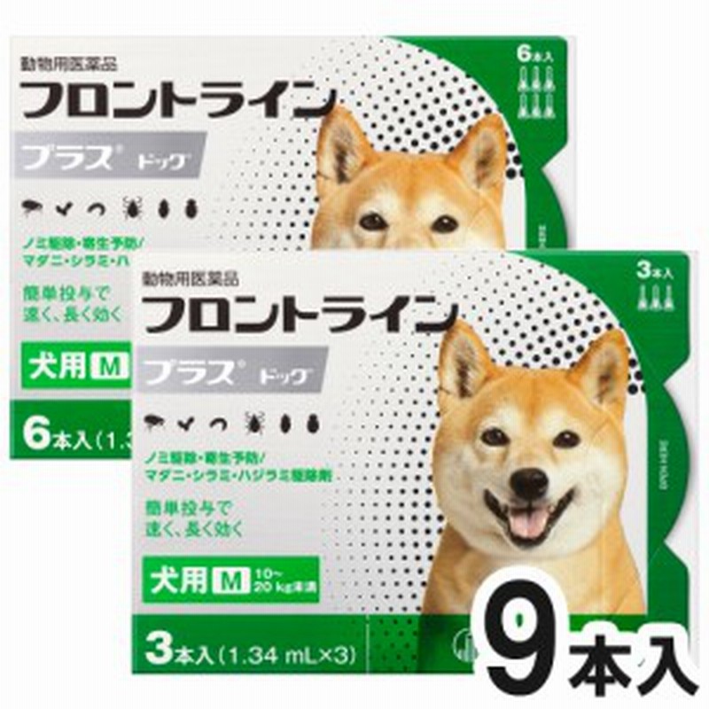 犬用フロントラインプラスドッグm 10kg kg 9本 9ピペット 動物用医薬品 通販 Lineポイント最大1 0 Get Line ショッピング