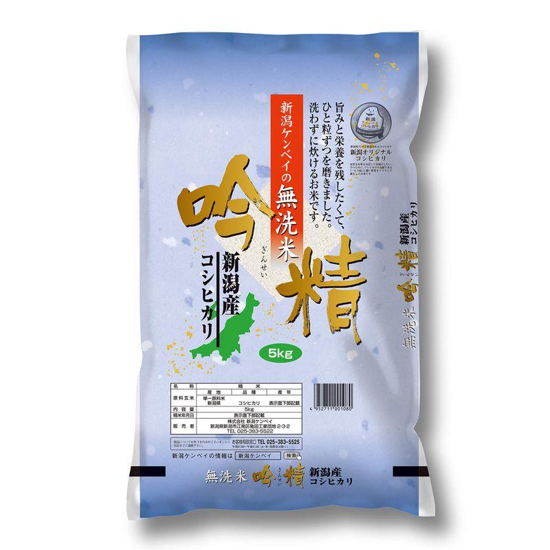 精米新潟県産コシヒカリ 無洗米吟精 5kg 令和4年産