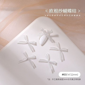 🌸台灣出貨🌸網紅歐根蝴蝶結新款美甲飾品立體布藝蕾絲仙女網紗指甲多色裝飾