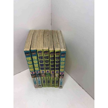 【雷根360免運】【送贈品】漫畫 怪奇警察 1-7冊合售#無釘章 #7成新 #七成新【Q-B573】