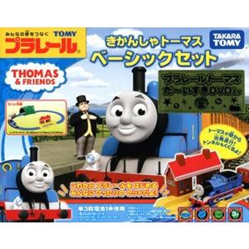 プラレール きかんしゃトーマス ベーシックセット タカラトミー/新品 | LINEブランドカタログ