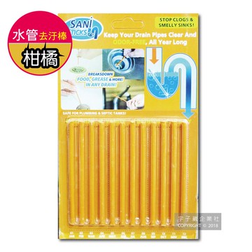 【Sani Sticks】水管疏通去汙棒-柑橘香味12支/組（管道清潔劑，排水口除臭劑，強力去汙錠，廚房衛浴管道排水孔清潔）_廠商直送
