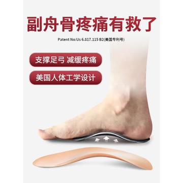 (免運)副舟骨矯正鞋墊足副舟骨疼痛突出兒童專用矯正器足弓墊足弓支撐墊