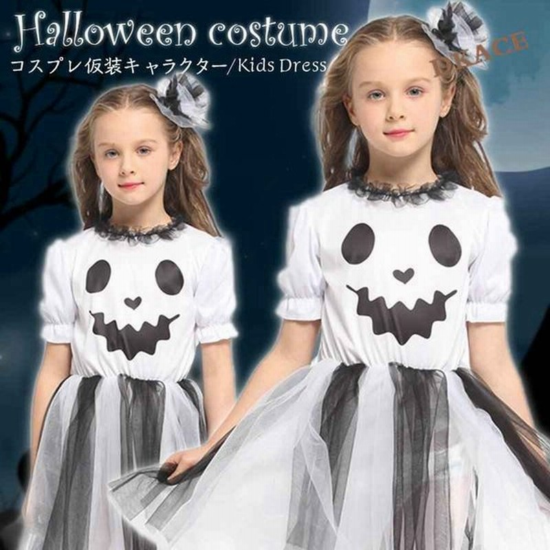 ハロウィン衣装おばけ 幽霊 コスプレ 子供 ふわふわドレス 精霊衣装 キッズ ハロウィーン コスチューム Halloween パーティー イベント 通販 Lineポイント最大get Lineショッピング
