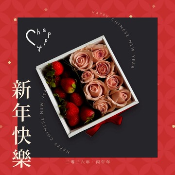 新年快樂🎁【C happy】草莓+粉色玫瑰鮮花禮盒_禮物首選