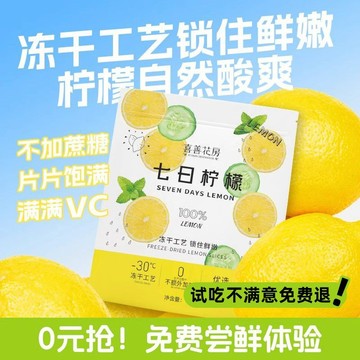 孕妇可喝的水果茶喜善花房凍干檸檬小袋七日檸檬片孩子老人孕婦可食用冷熱泡水果茶