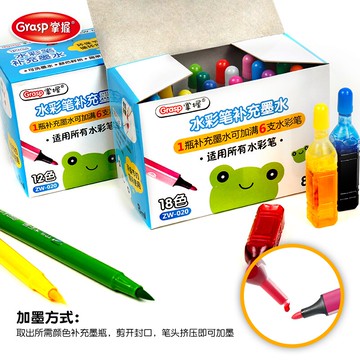 掌握水彩筆補充墨水可水洗12色24色36色彩色補充液墨囊軟頭大容量