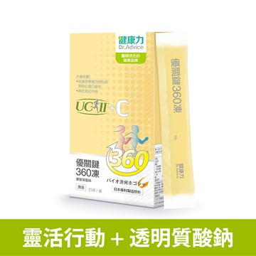 優關鍵360凍 (UC-II凍)15入/盒