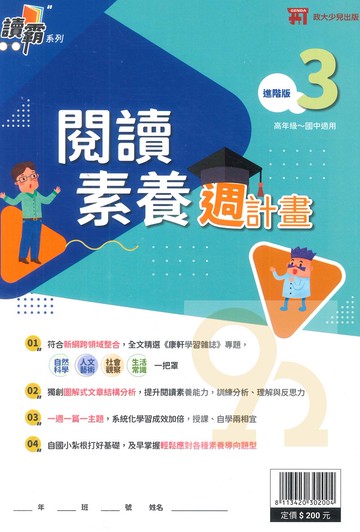 明霖國小政大少兒閱讀素養週計畫-進階版(3)