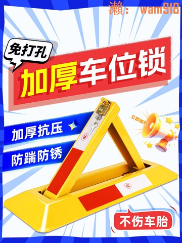 【店長推薦】車位防佔用地鎖車位鎖停車位地樁佔車位車庫擋車器加厚防撞免打孔
