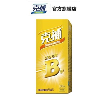 克補 B群膜衣錠 60天份 (全素) 活力充沛 能量滿滿