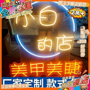 免運費🚀霓虹燈發光字定製led燈帶裝飾ins背景牆美甲造型燈網紅廣告牌招牌 PD