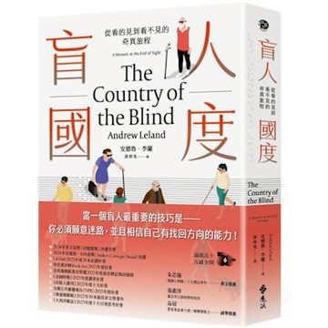 盲人國度【城邦讀書花園】
