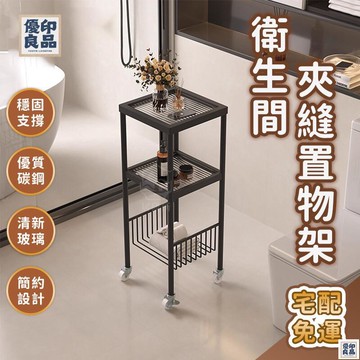 免運 附發票/公司貨 【夾縫置物架 宅配免運】 窄小多層收納架 衛生間置物架 碳鋼材質 浴室多功能儲物架 簡約小推車 滾輪儲物架 店長新品推薦 售後保障 全館八折 YY