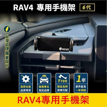TOYOTA【6代RAV4專用手機架】中控檯儀表支架 六代 新RAV4手機架 左側手機架底座 手機架充電座 手機架配件