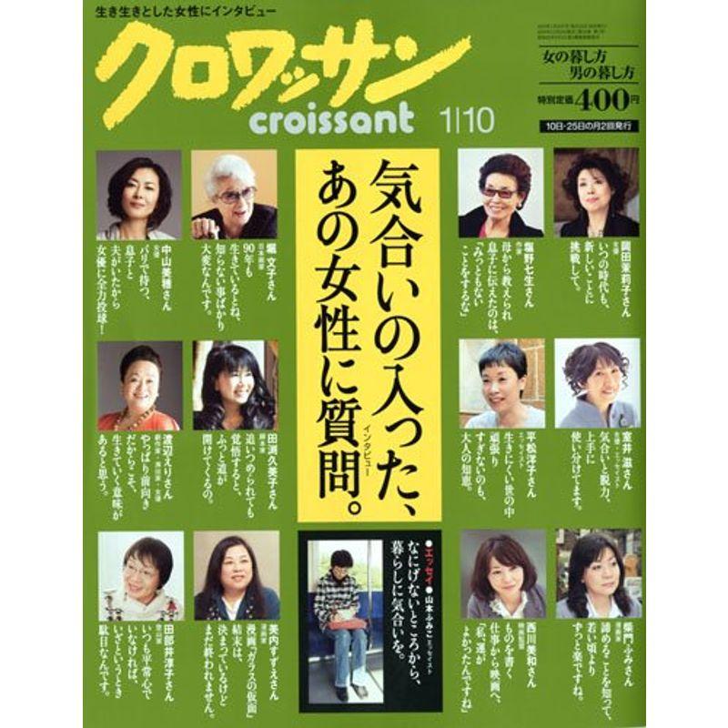 クロワッサン 2010年 10号 雑誌