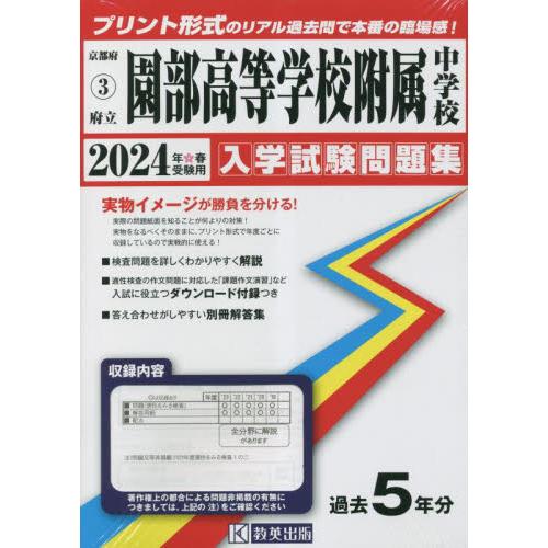 京都府　園部高等学校附属中学校　過去入学