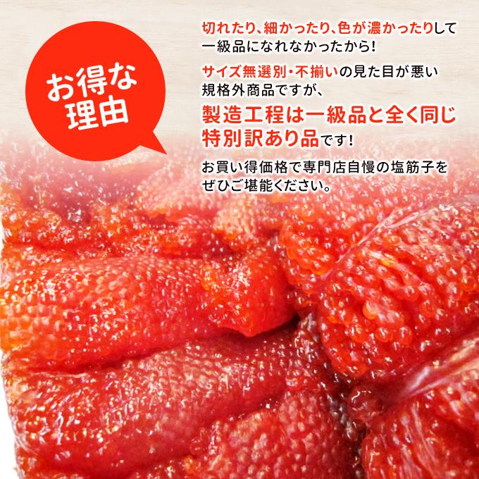 訳あり天然紅鮭塩筋子 500g 鮭 送料無料 お取り寄せグルメ 海鮮 ギフト