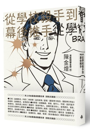 從學校殺手到幕後推手[二手書_普通]