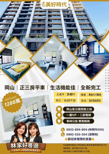 岡山美好時代｜正三房平車｜生活機能佳｜全新完工｜高雄市岡山區公園西路三段