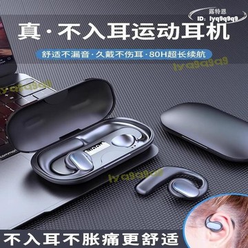（熱門爆品）（萬人回購好評）【品質驗證】耳機 專用2025新款無線耳機 掛耳式長續航70適用
