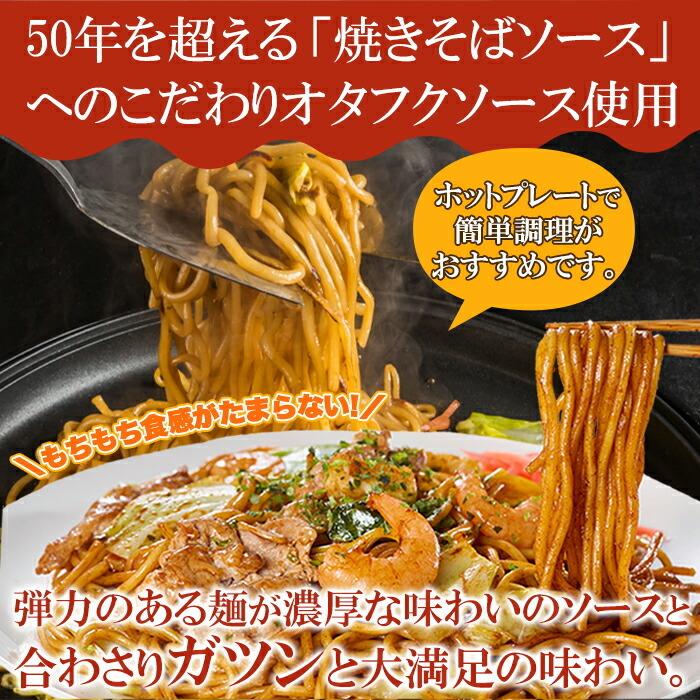 もちもち生麺×オタフクソースがクセになる！！焼きそば4食(90g×4)