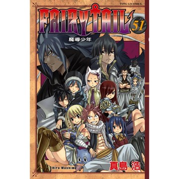 FAIRY TAIL 魔導少年 (51)_Readmoo 讀墨電子書
