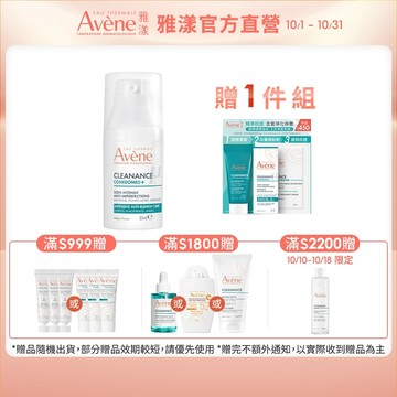 雅漾 控油抗痘精華plus 30ml / 控油抗痘精華 30ml 無酸煥膚 Avene官方旗艦店_24160236