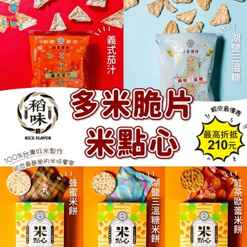 小時候米果多米脆片米點心🍀超低門檻免運 最高再折抵210元🍀小時候米果 米餅 兒童零食 兒童米餅 寶寶零食米餅