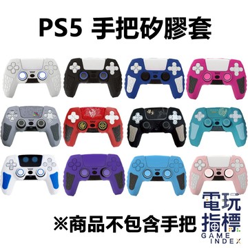 【電玩指標】全館免運 PS PS配件 阿吉托摩 手把 矽膠套 保護套 魔物獵人 荒野 黑悟空 宇宙機器人 戰神 蜘蛛人