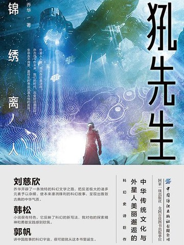 【電子書】犼先生：锦绣离人