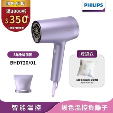 Philips飛利浦 水光感護色溫控負離子吹風機(霧銀紫) BHD720/01 【登錄送冰枕】官方直營 領券折350